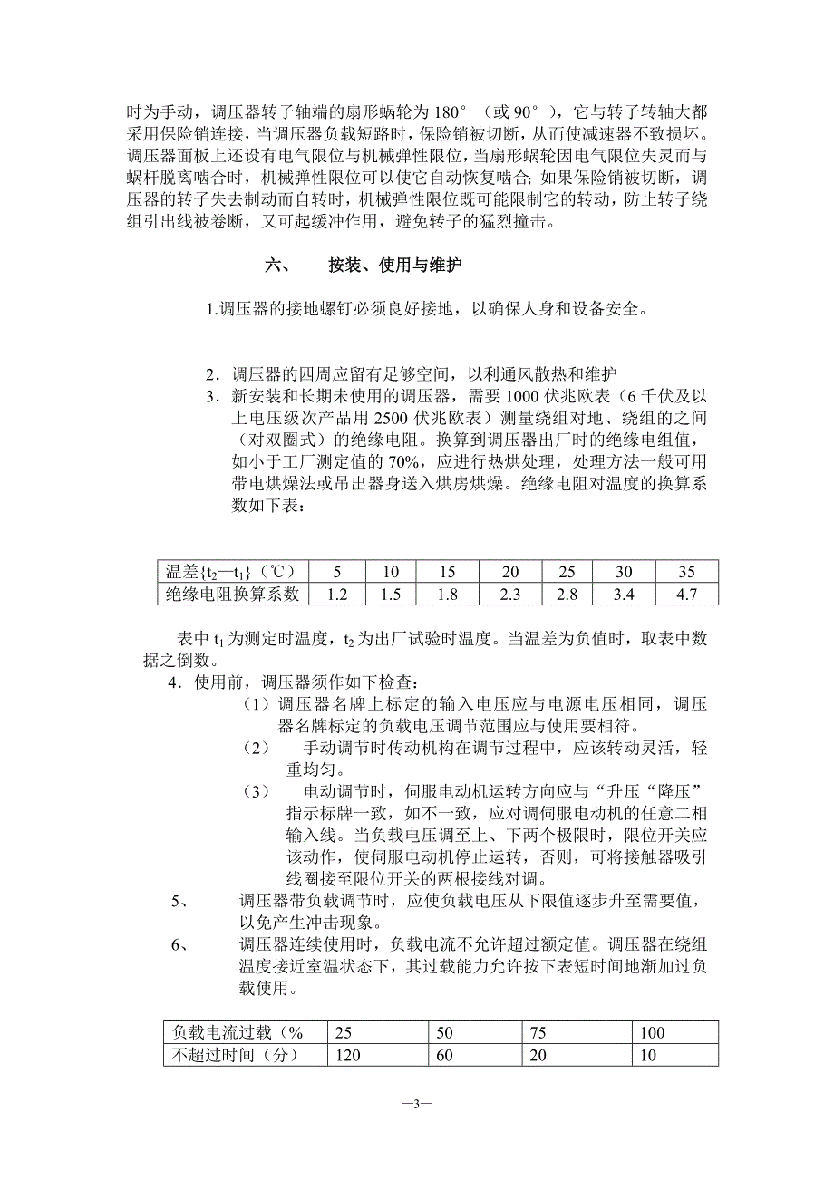 油浸自冷感应调压器.doc_第4页