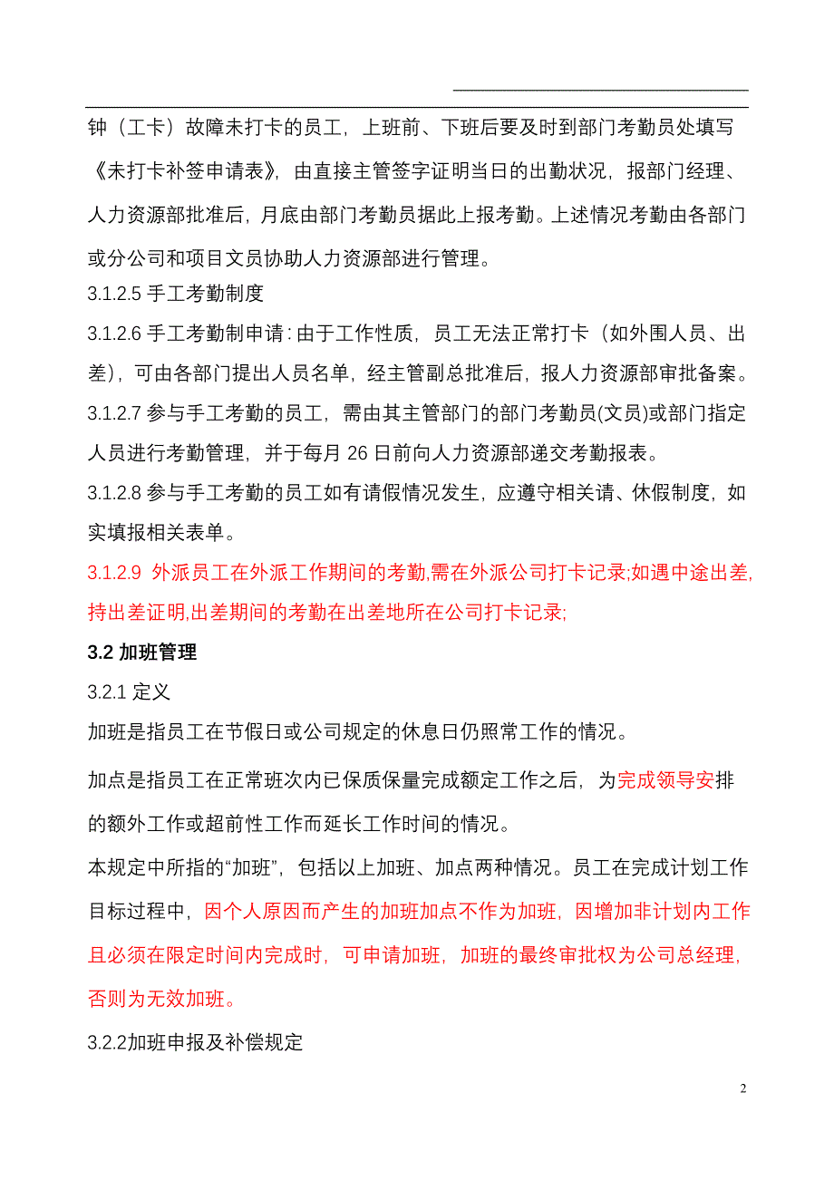 公司考勤制度改_第2页