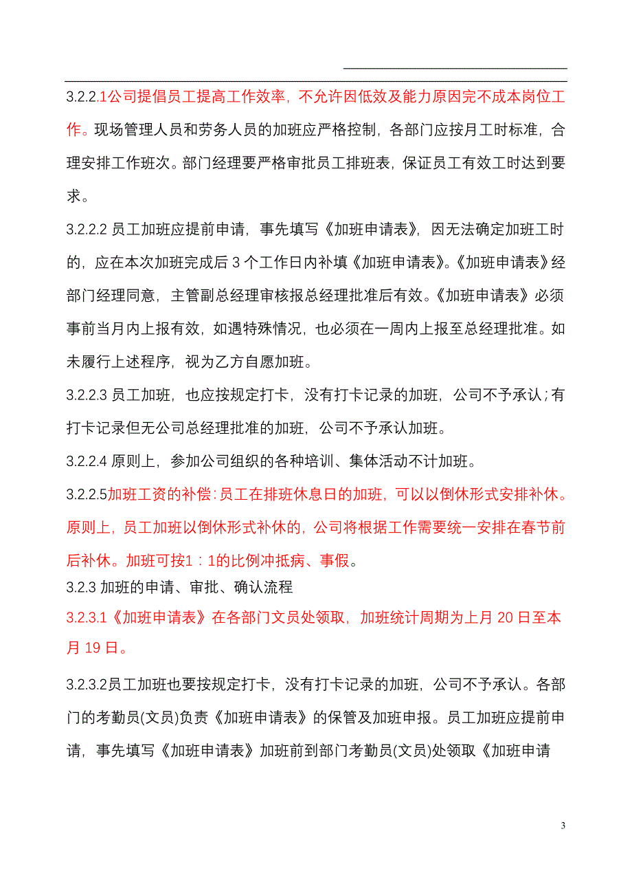 公司考勤制度改_第3页