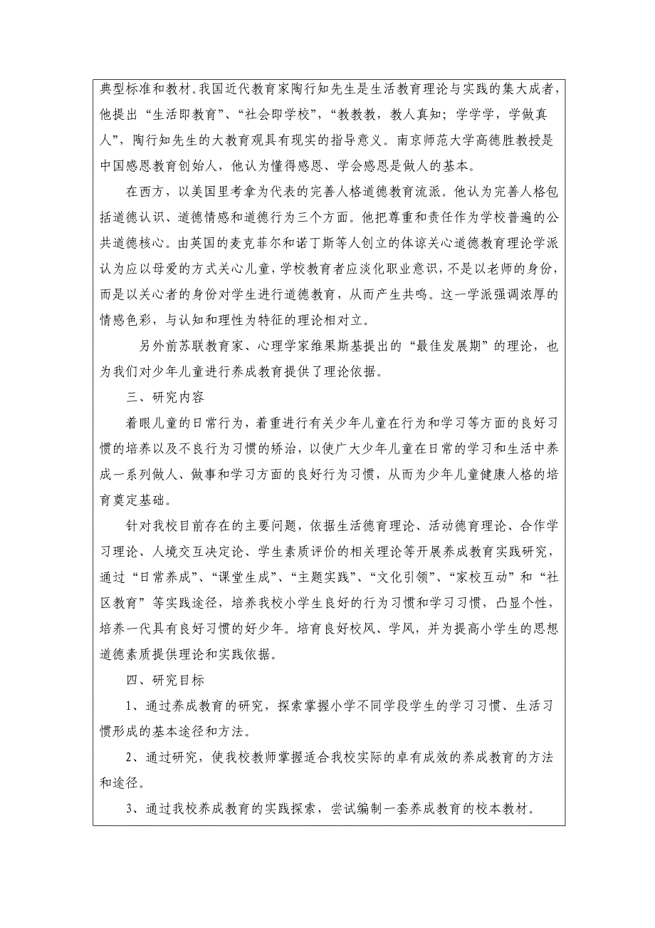 小学生养成教育的实践探索开题报告_第4页