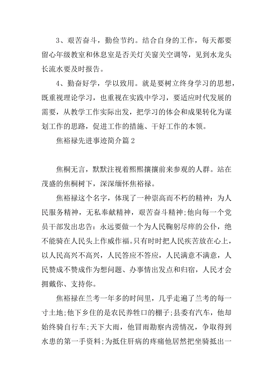 2023年焦裕禄先进事迹简介_第4页