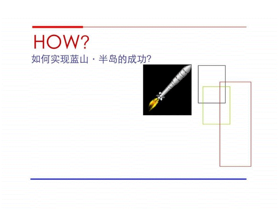 蓝山半岛组团营销报告_第4页