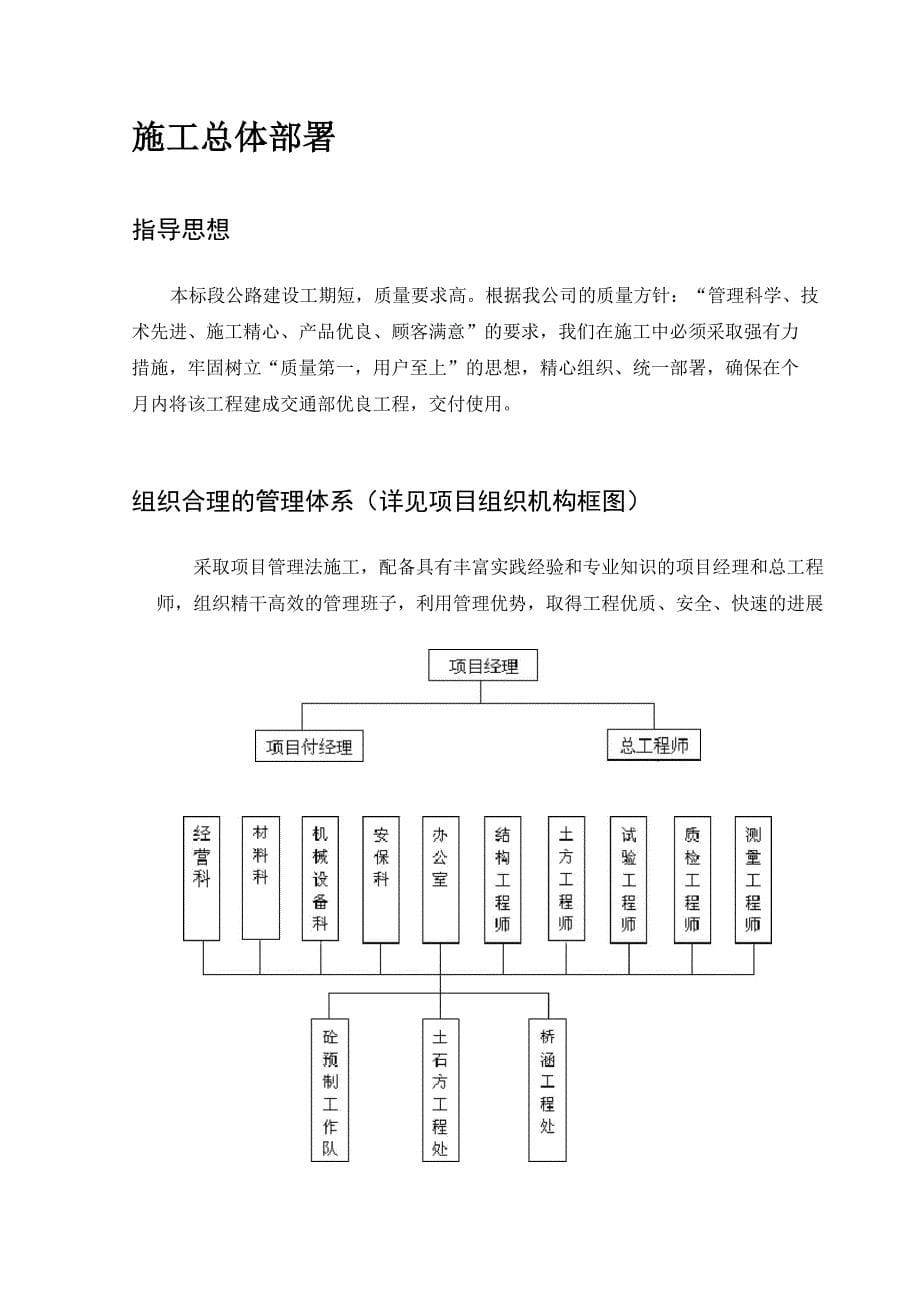 二级公路施工方案_第5页