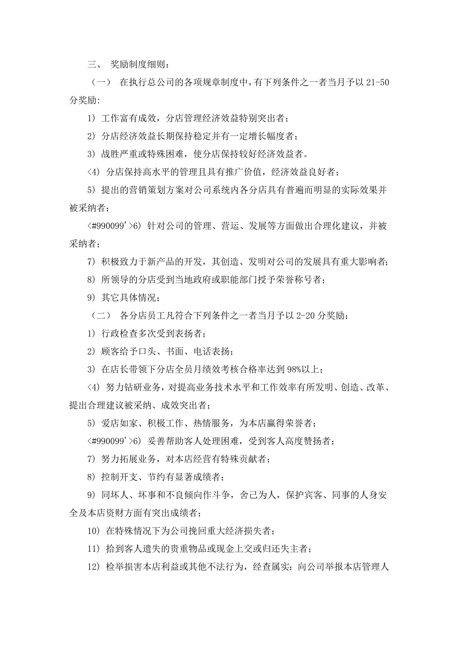 餐饮企业激励员工绩效考核奖惩制度_第3页