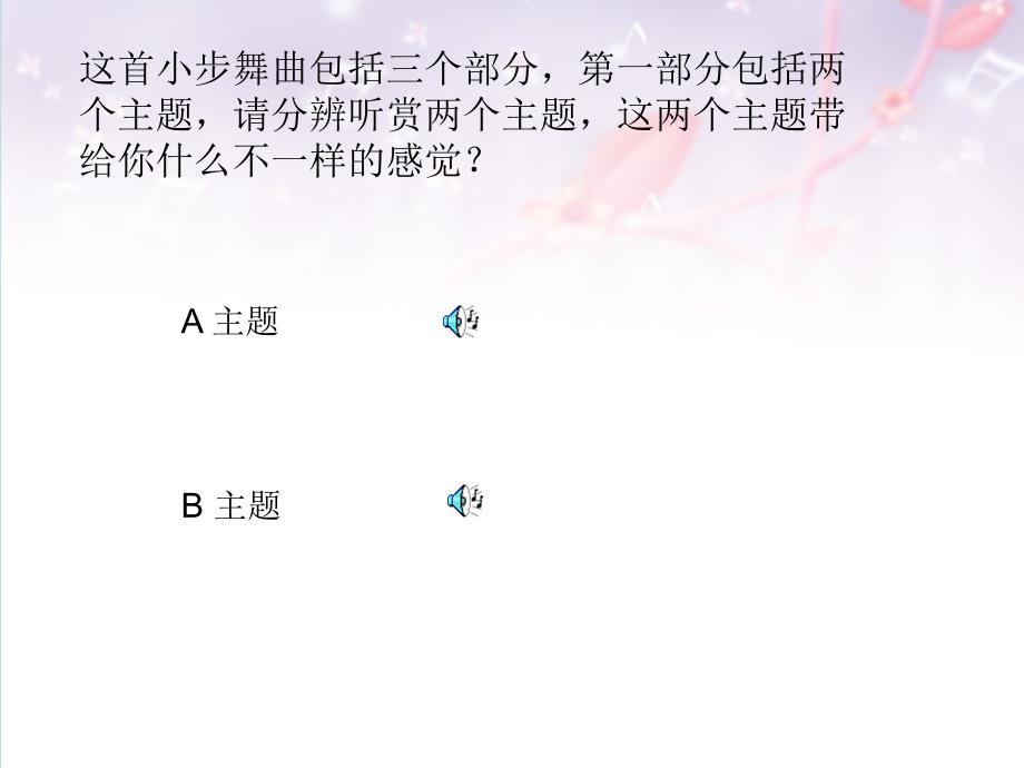 人教版小学五年级音乐上册PPT课件3小步舞曲_第4页