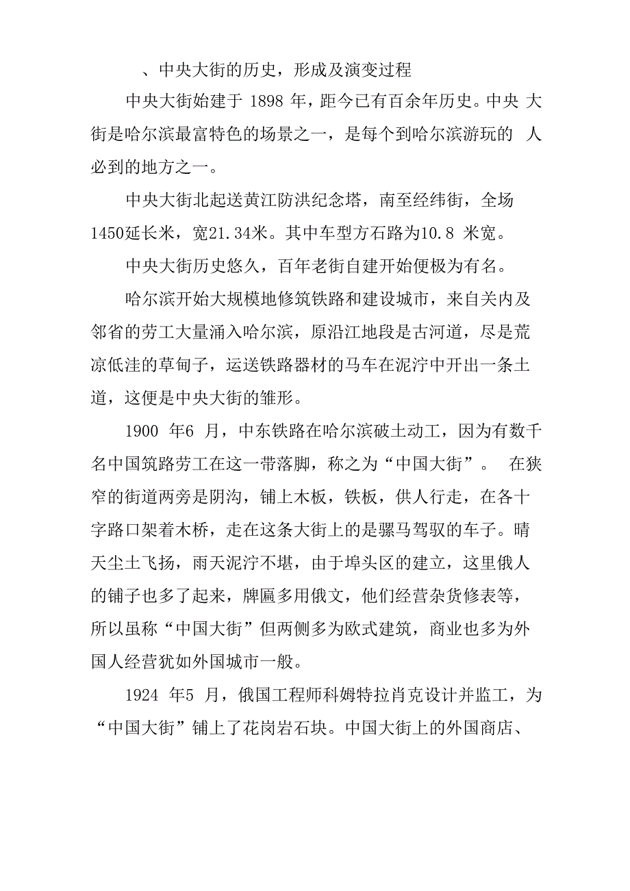 哈尔滨考察报告_第3页