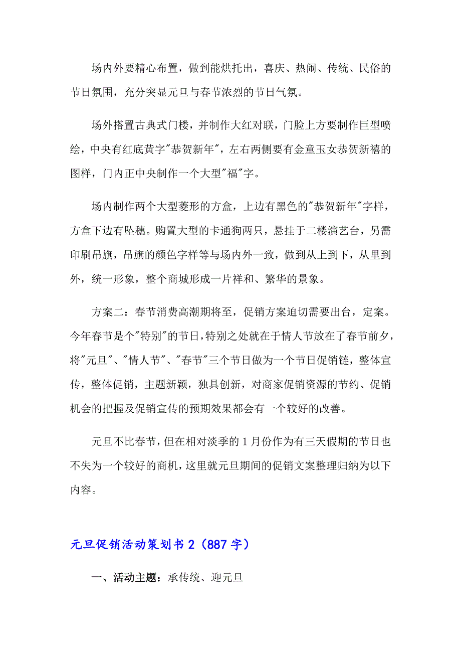 2023年元旦促销活动策划书(合集10篇)_第3页