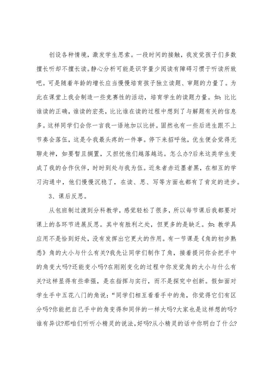 学年度第一学期三年级数学教学总结.docx_第5页