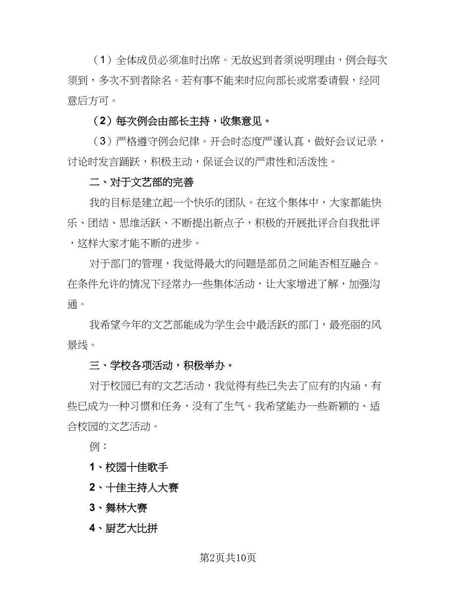 2023年文艺部工作计划例文（四篇）_第2页