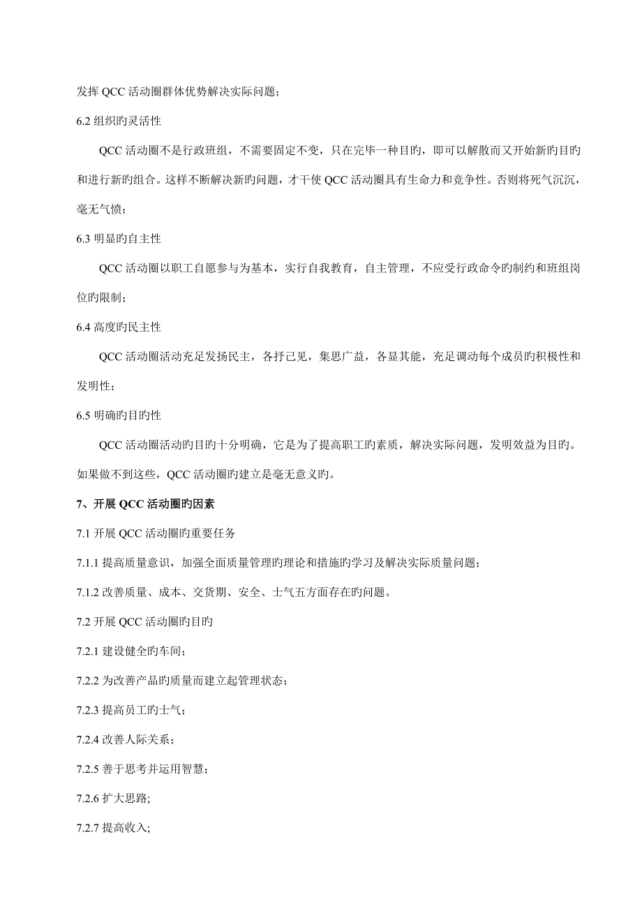 电子有限公司QCC活动圈标准手册DOC_第2页
