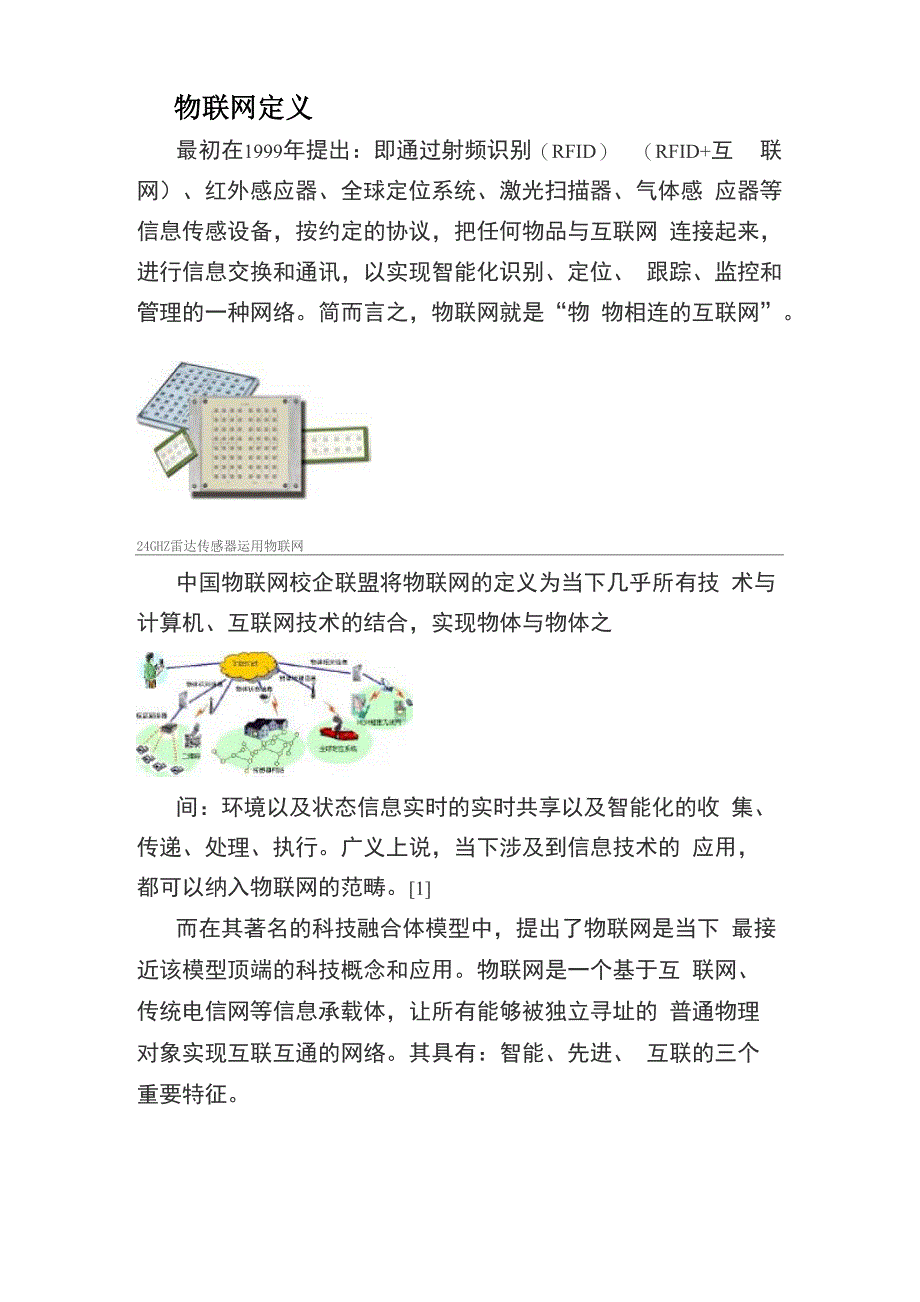 物联网定义_第1页