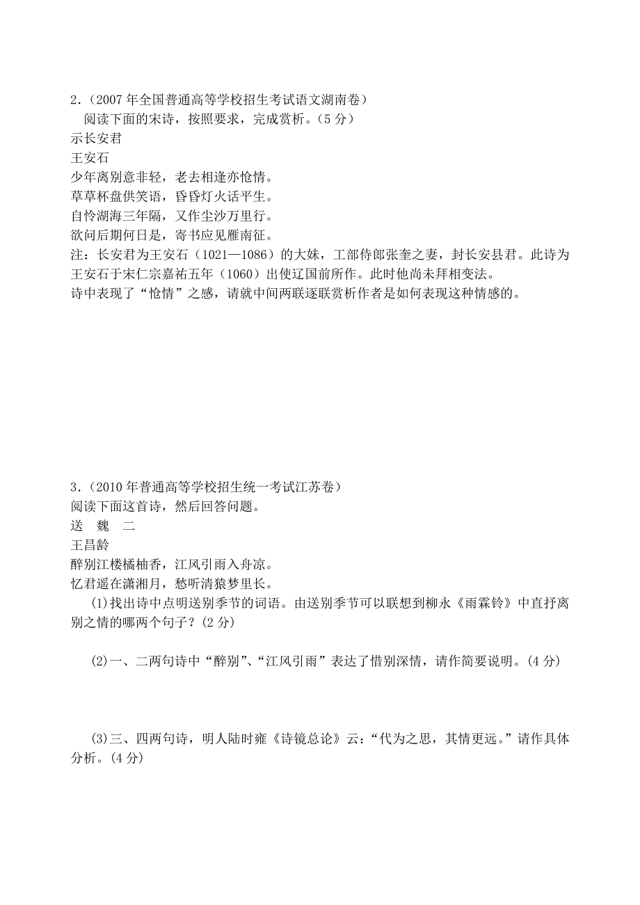 送别羁旅怀人诗学案及答案_第2页