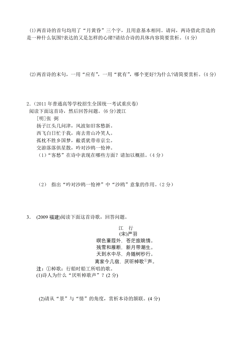 送别羁旅怀人诗学案及答案_第4页