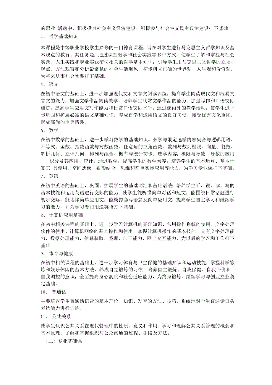 计算机网络技术专业课程设置_第2页