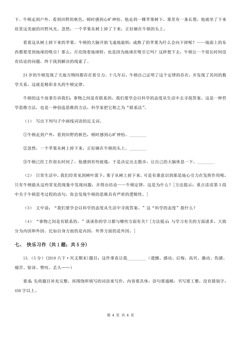 榆林市小学语文四年级期中检测卷_第4页