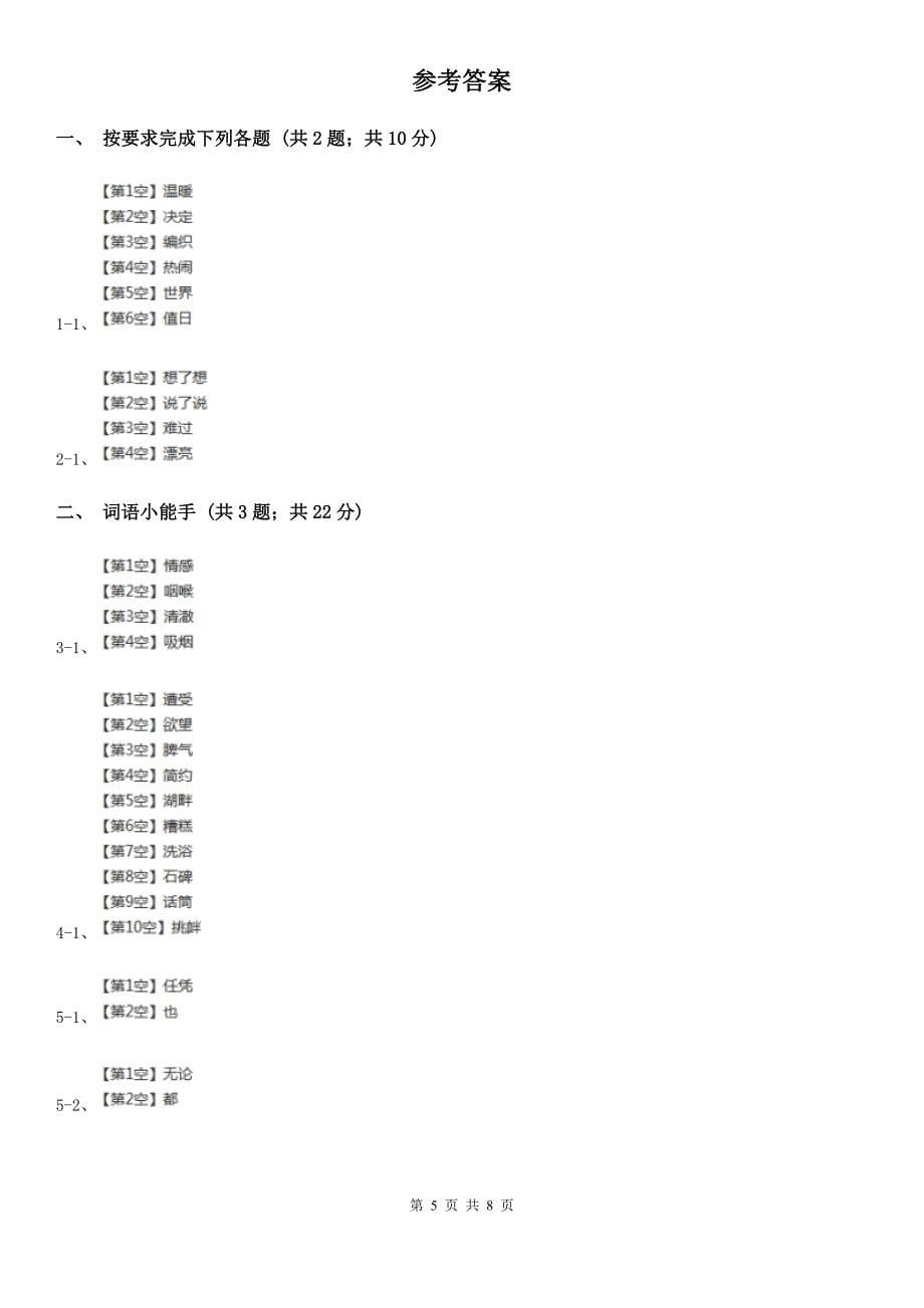 榆林市小学语文四年级期中检测卷_第5页