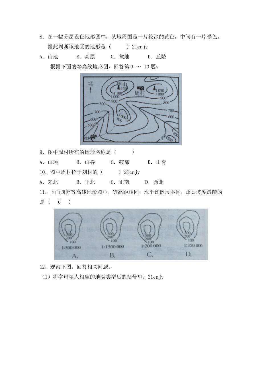 从地图上获取信息学案.doc_第4页