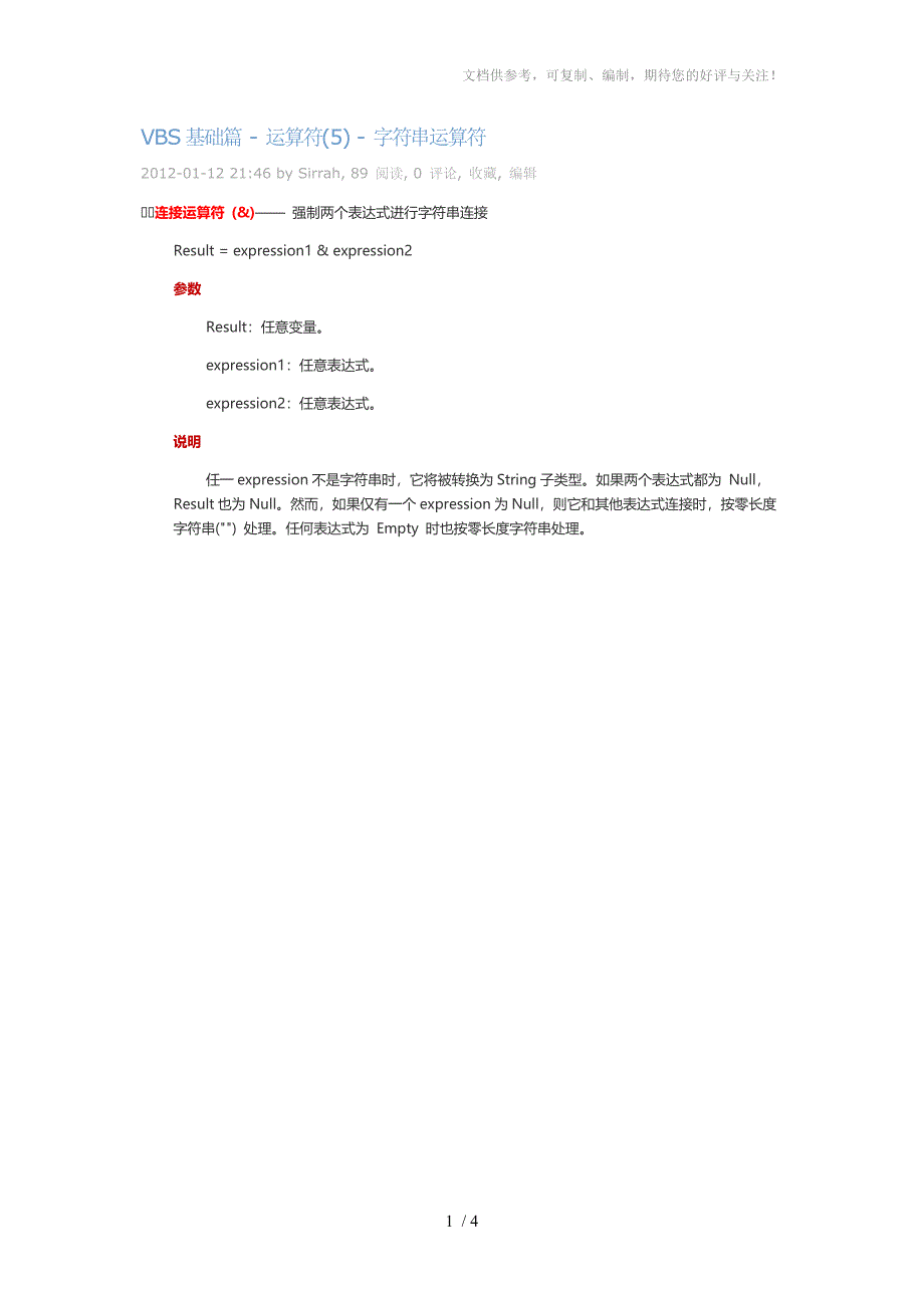 VBS基础篇运算符字符串运算符_第1页