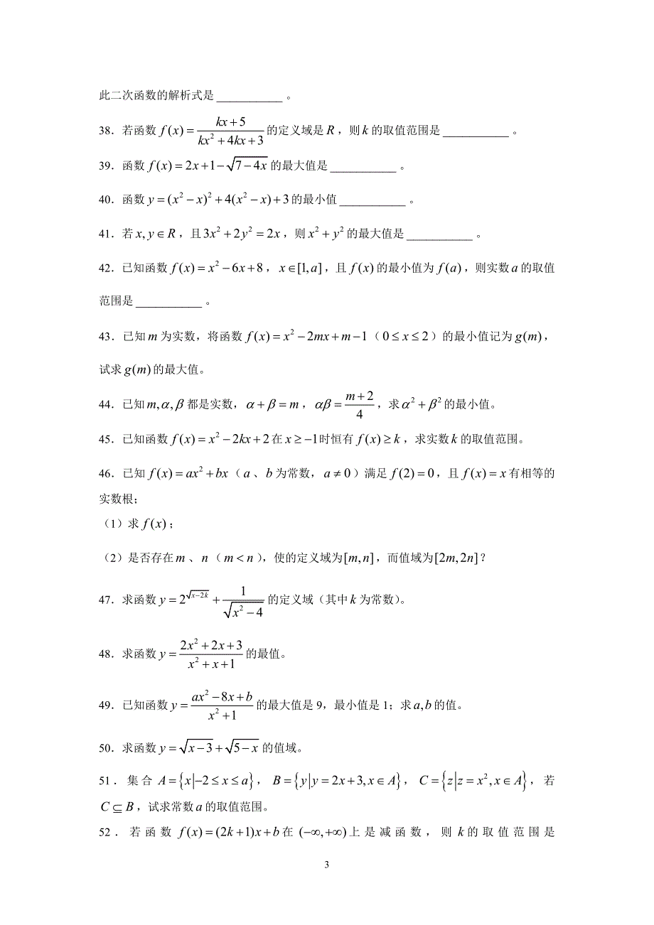 集合、不等式和函数部分基础练习题.doc_第3页