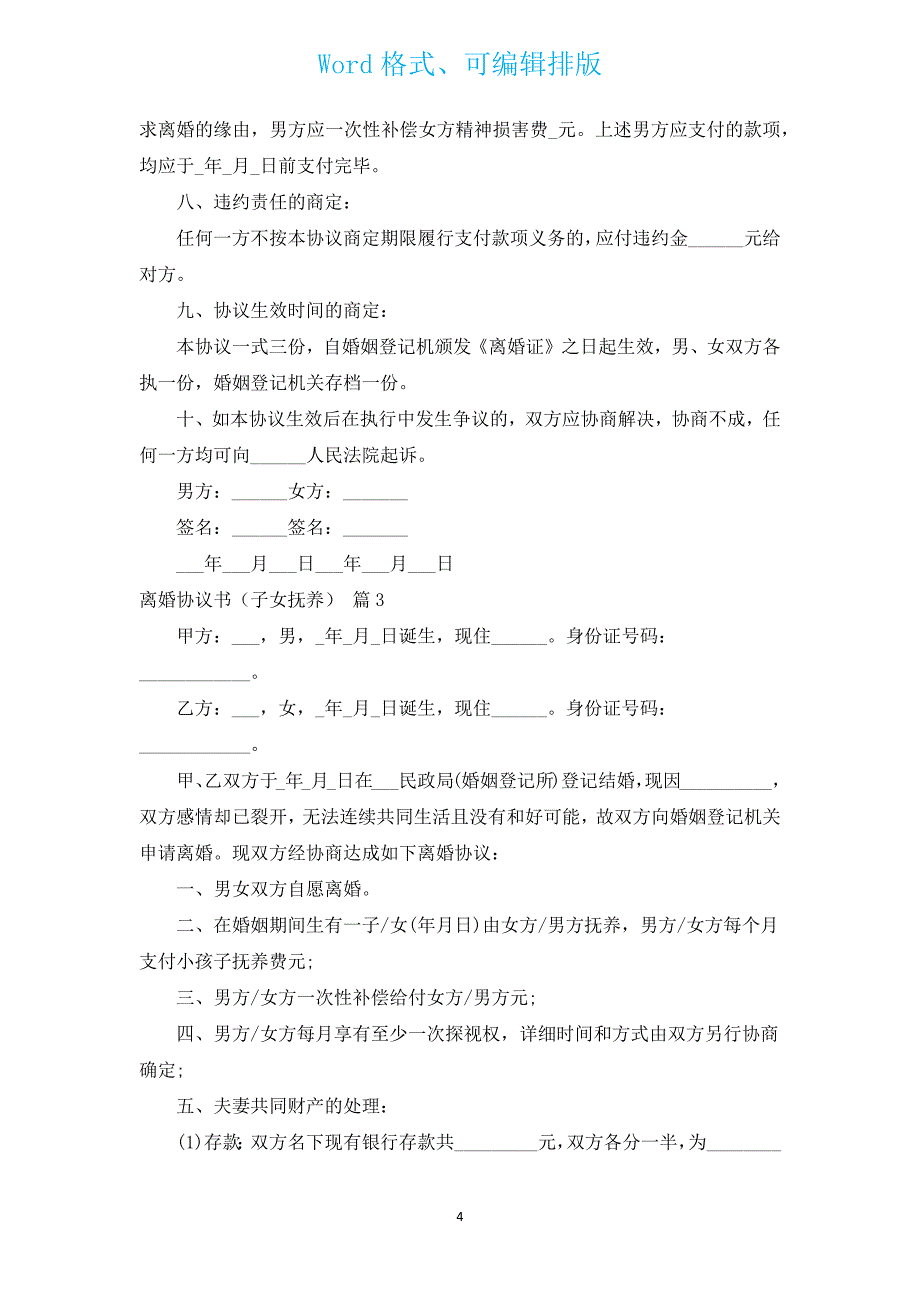 离婚协议书（子女抚养）（汇编17篇）.docx_第4页