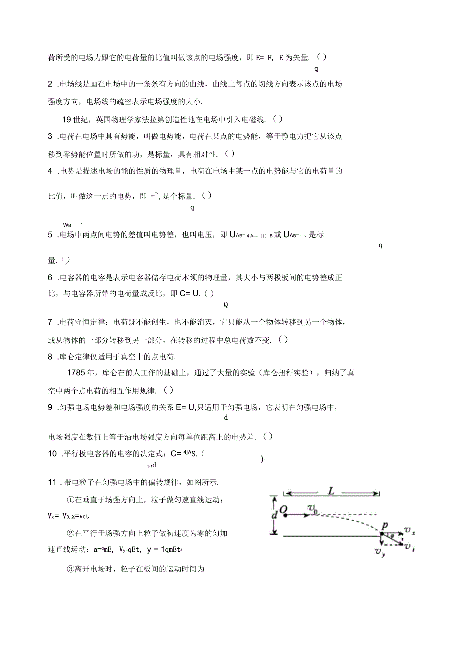 电场和磁场高考考点回顾_第2页