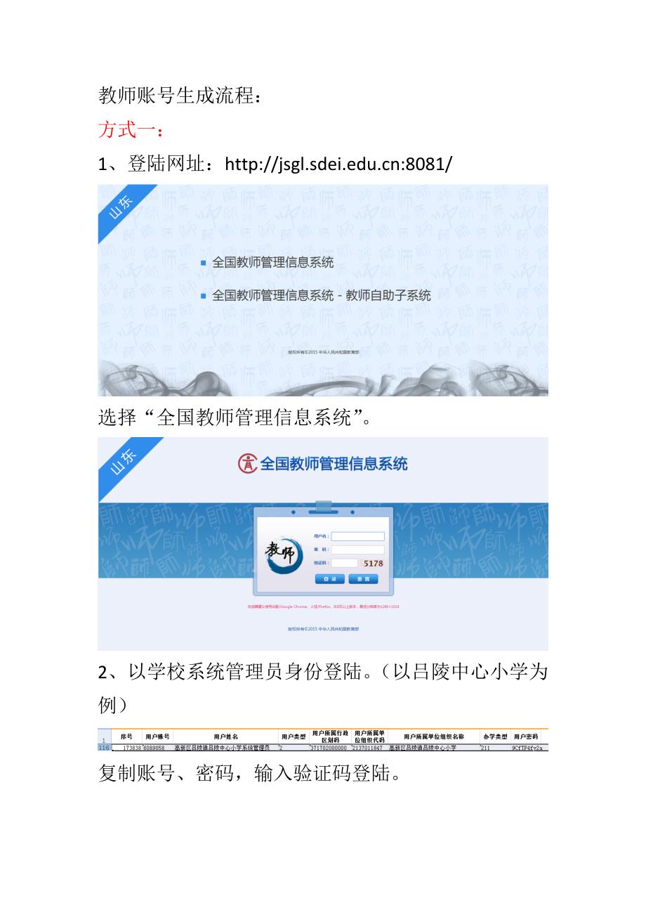 教师管理系统使用流程(学校系统管理员)_第1页