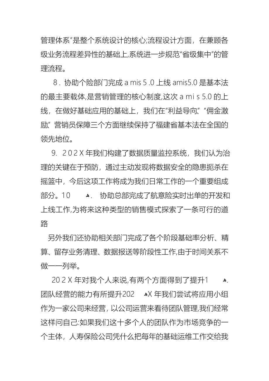 关于公司经理述职报告范文集锦五篇_第3页