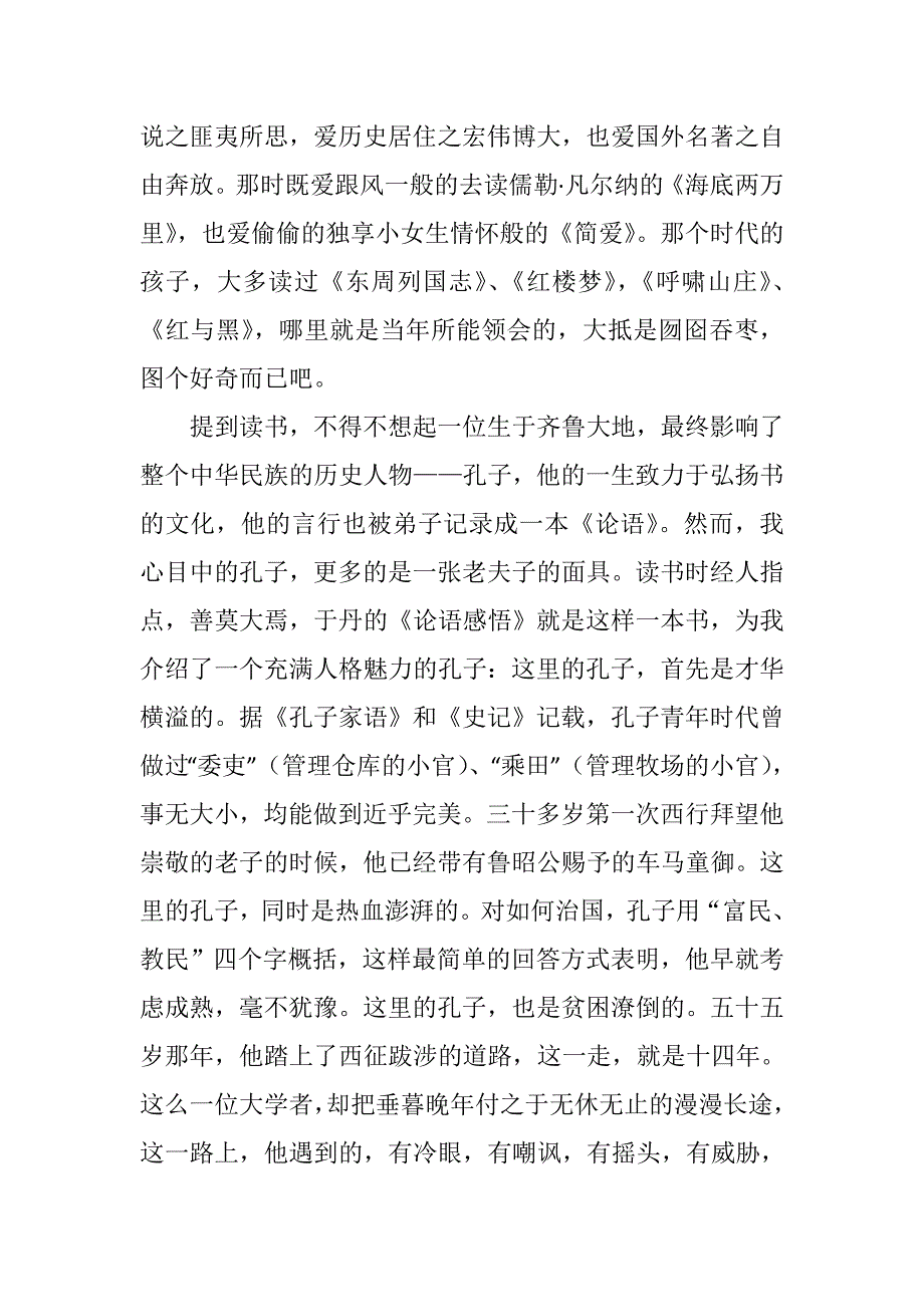 阅读经典-品味书香.doc_第2页