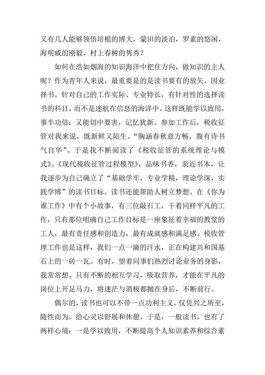 阅读经典-品味书香.doc_第4页