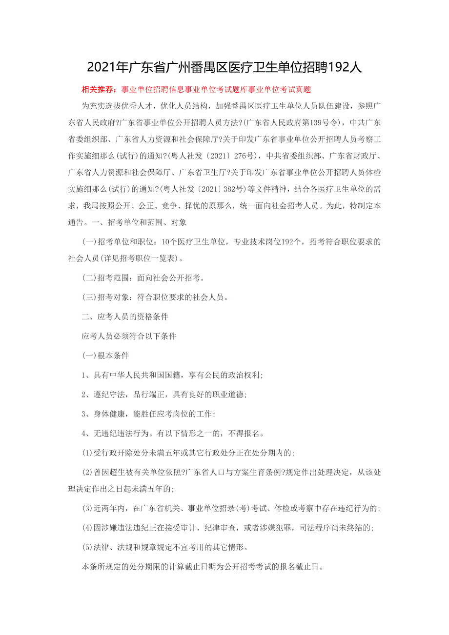 番禹人才网：年广东省广州番禺区医疗卫生单位招聘人_第1页