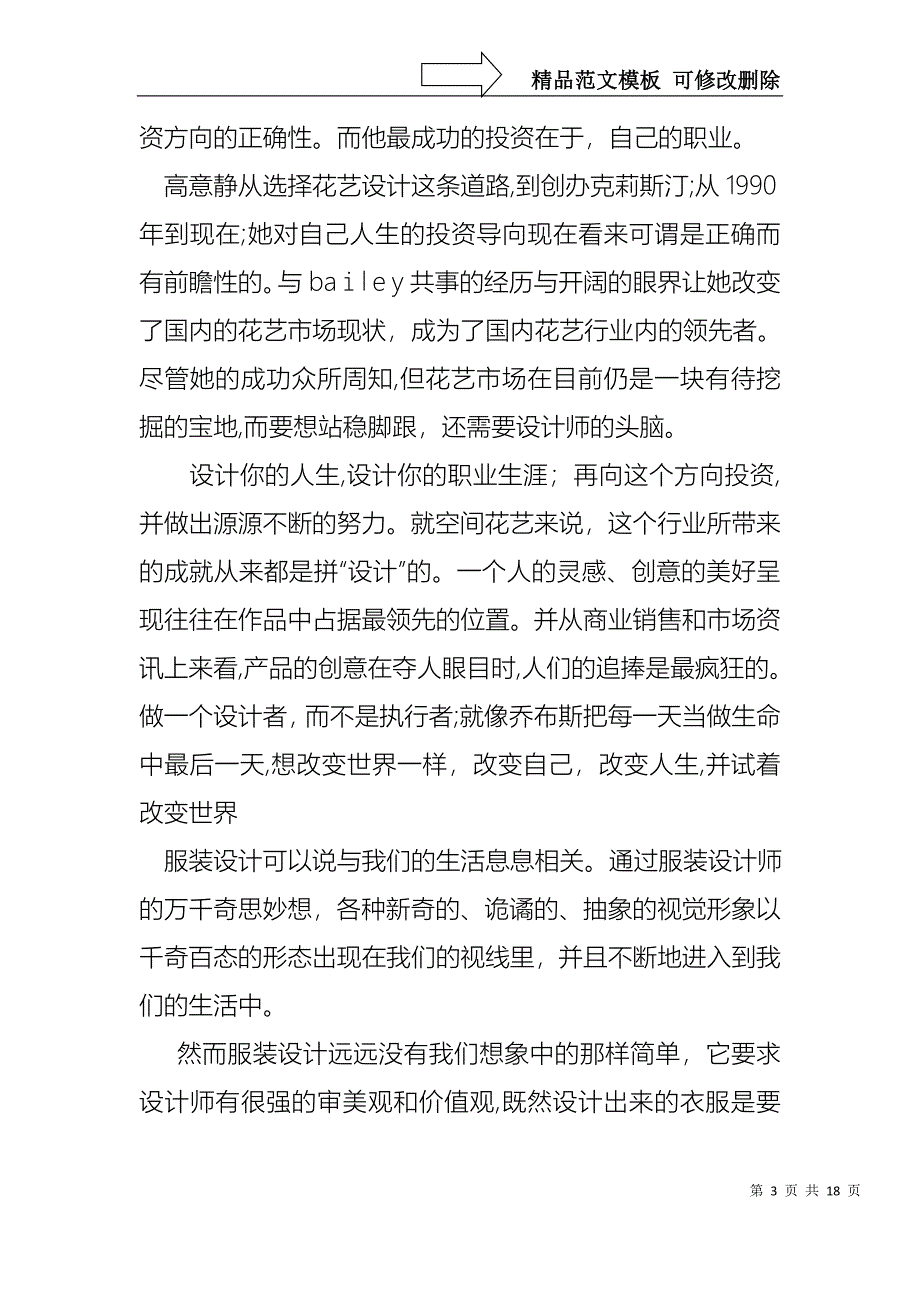 大学生演讲稿锦集七篇2_第3页