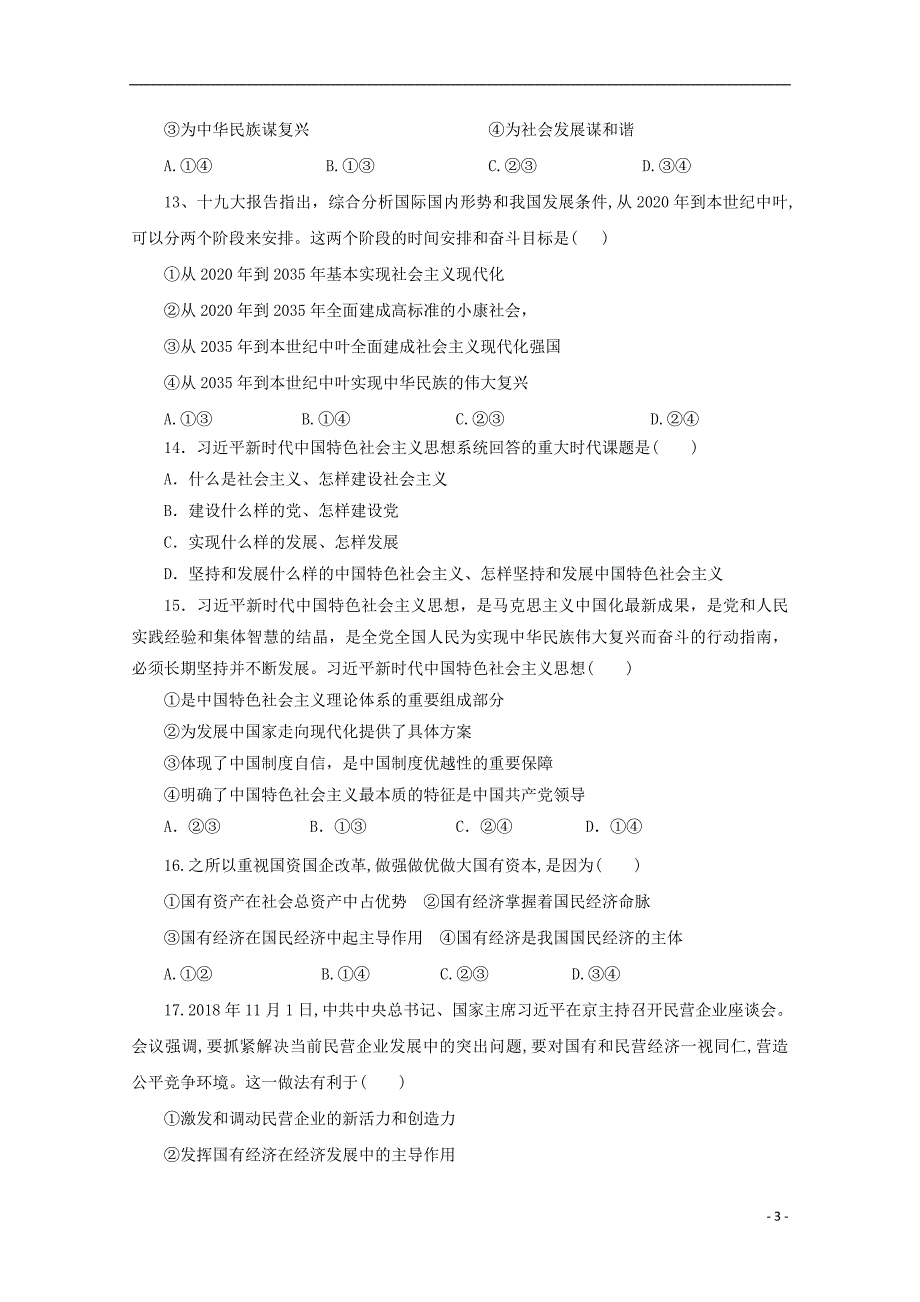 山东省微山县第二中学2019-2020学年高一政治上学期第三学段质量检测试题_第3页