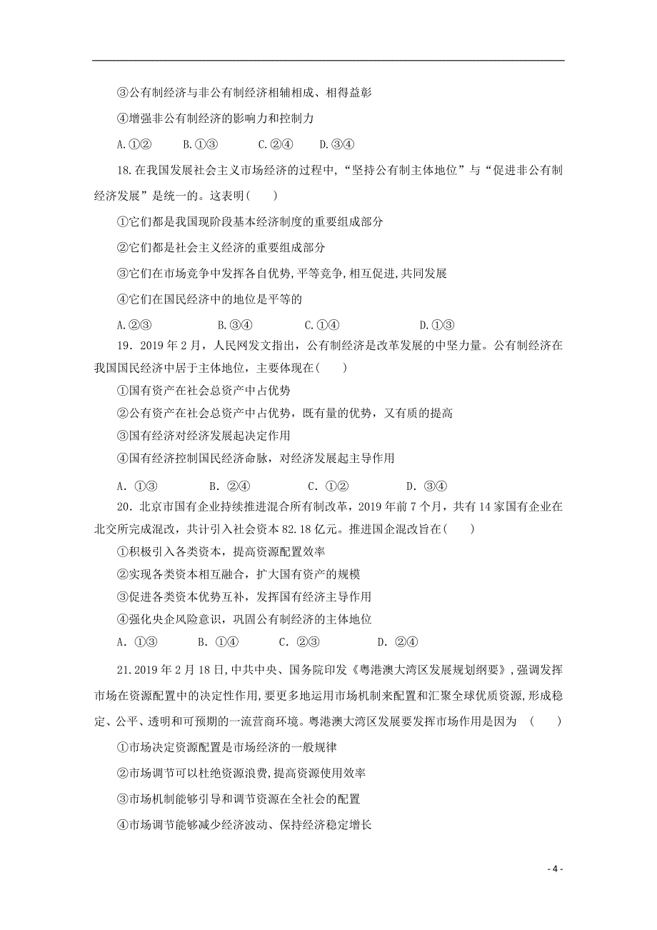 山东省微山县第二中学2019-2020学年高一政治上学期第三学段质量检测试题_第4页