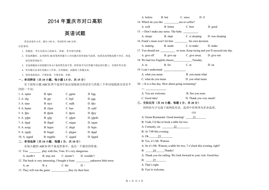 重庆市对口高职英语试题_第1页