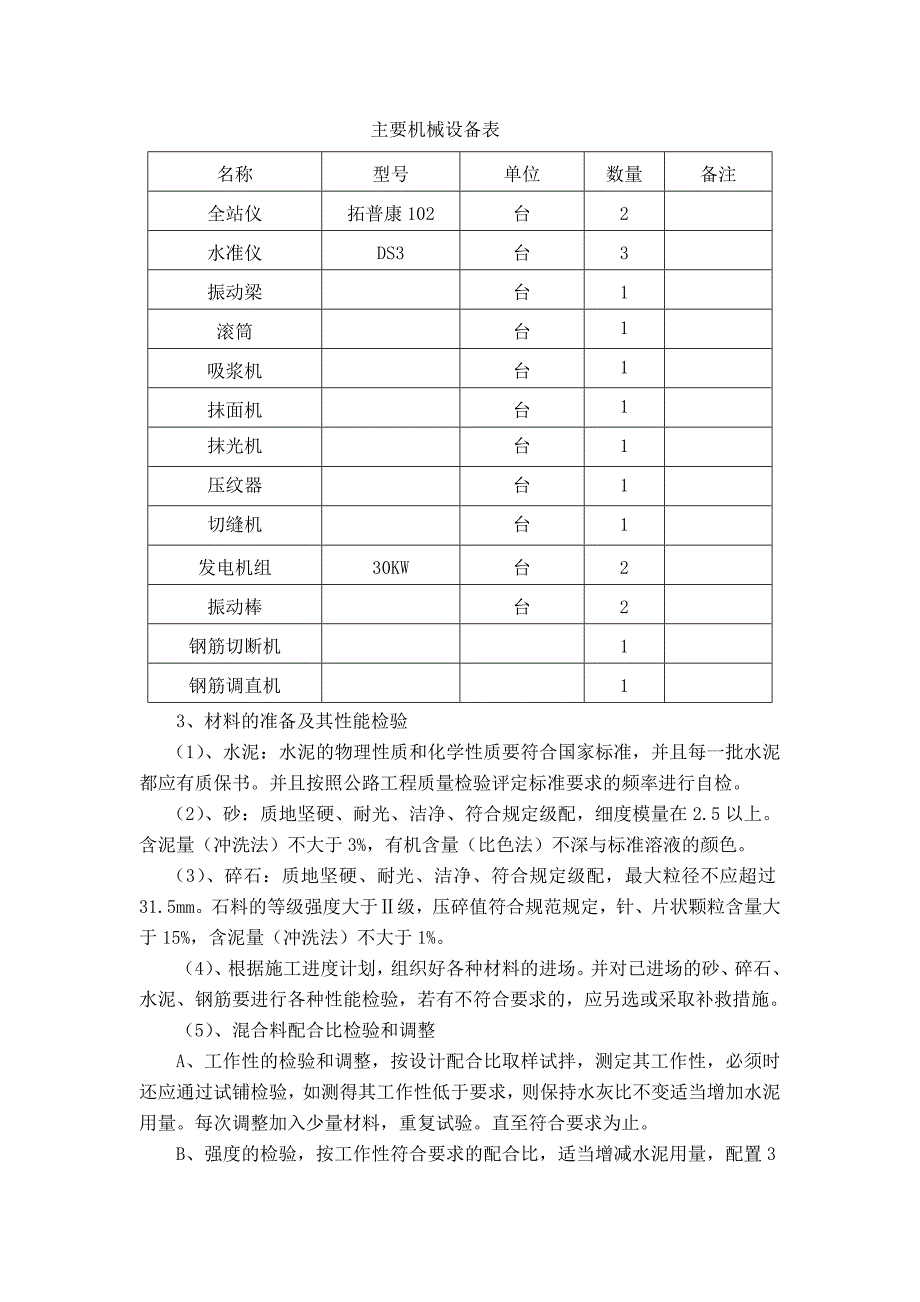 新鑫桥引道路面水泥混凝土施工方案_第2页