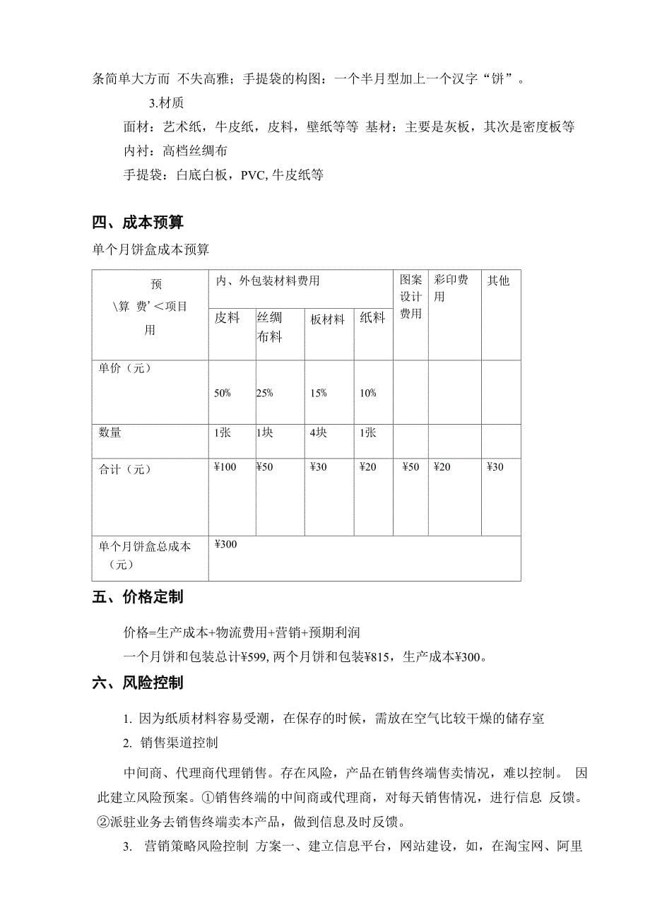 月饼盒包装设计方案_第5页