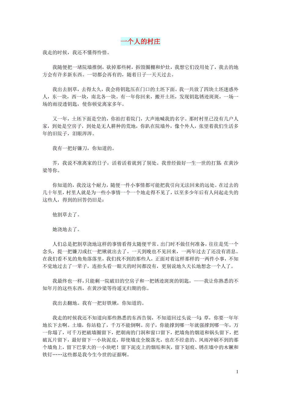 高中语文 情感美文 一个人的村庄_第1页