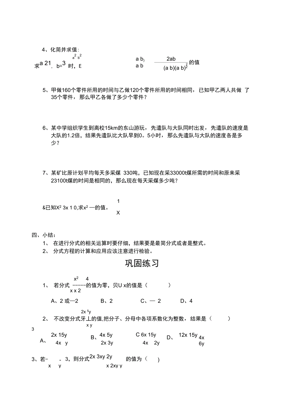 第八章《分式》的小结与思考导学案_第2页