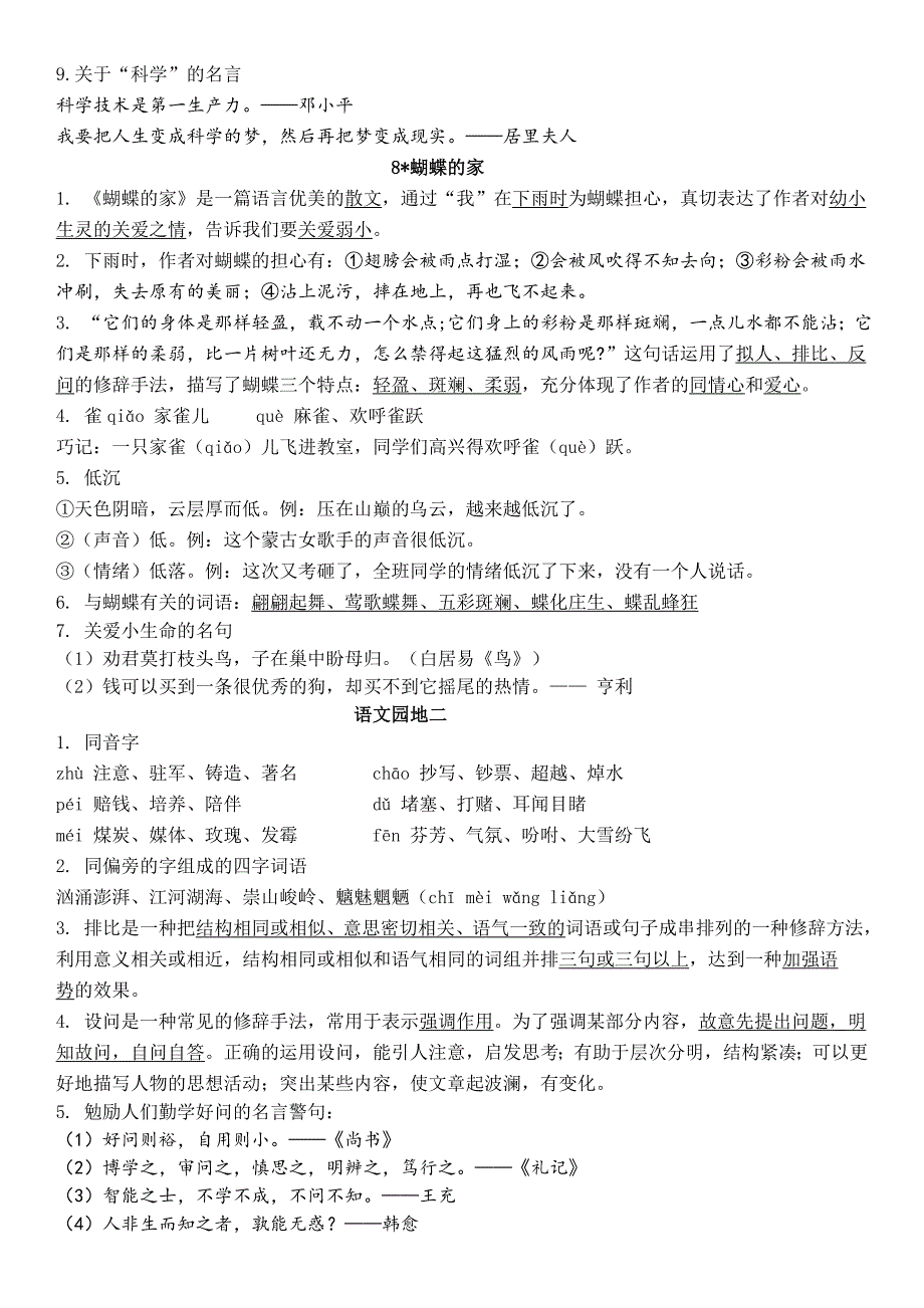 部编人教版四年级语文上册第二单元知识点_第3页