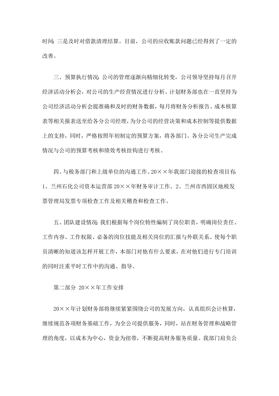 公司财务工作总结及计划_第2页