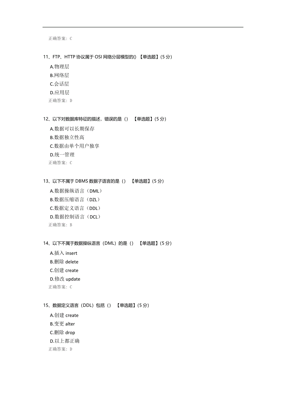 数据安全师考试题库.docx_第3页