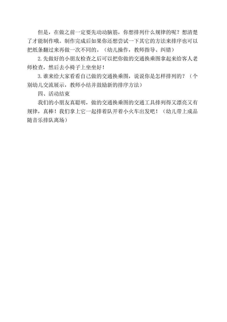 中班计算活动：有趣的排序_第2页