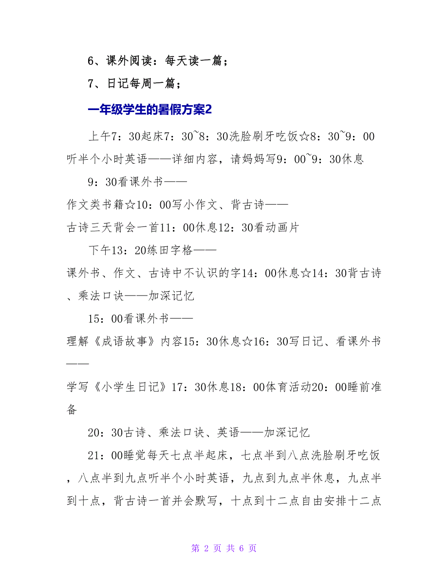 一年级学生的暑假计划.doc_第2页