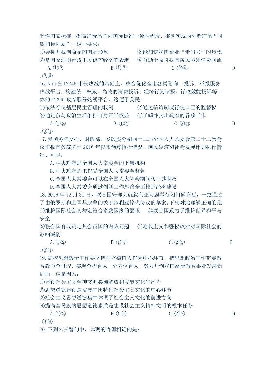 河北省衡水中学高三文综政治周考卷_第2页