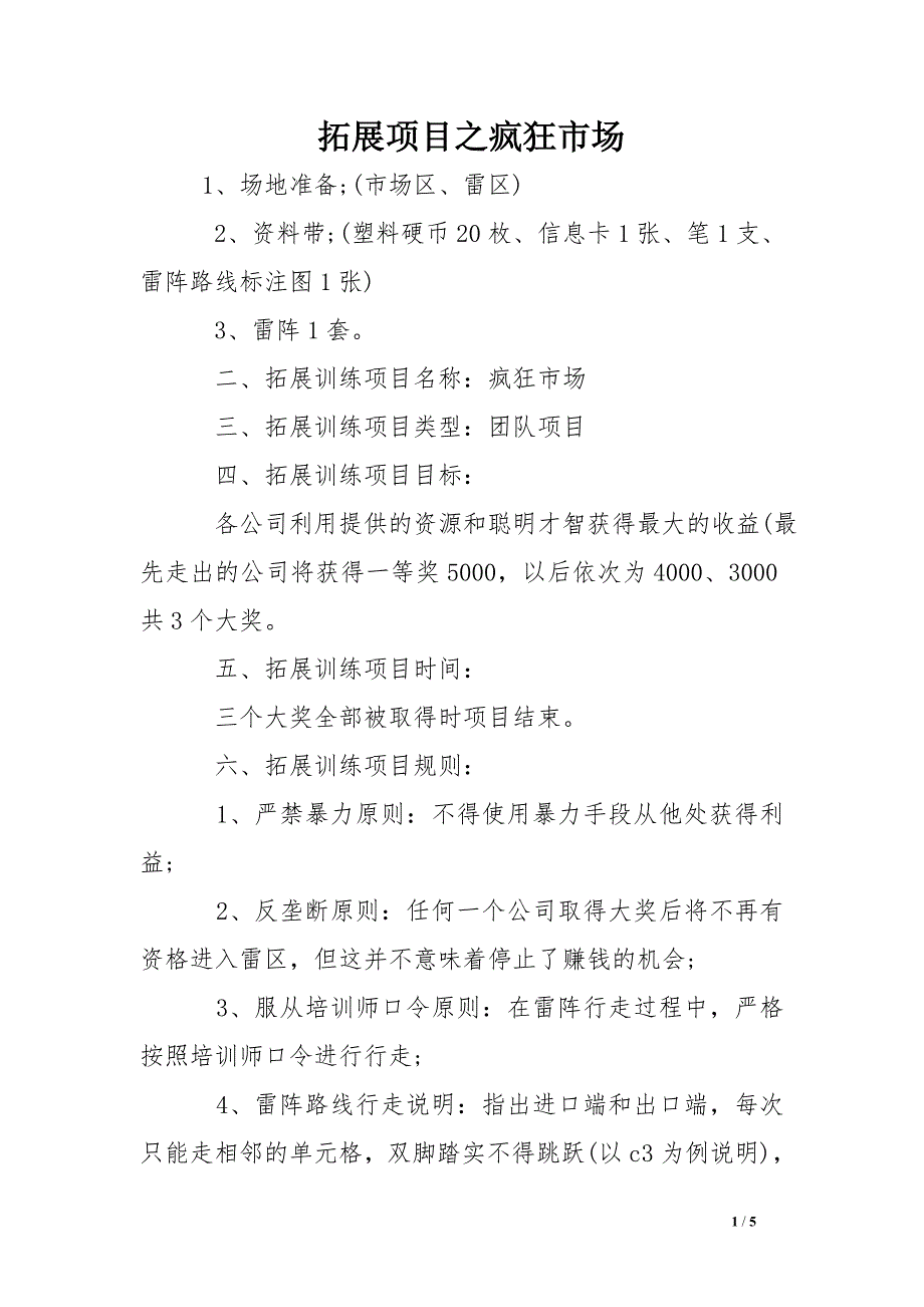 拓展项目之疯狂市场_第1页