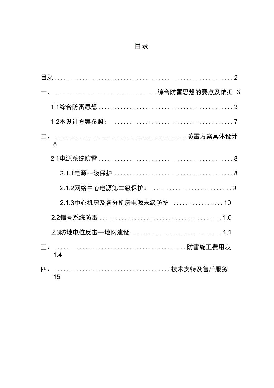 网络防雷方案doc_第2页