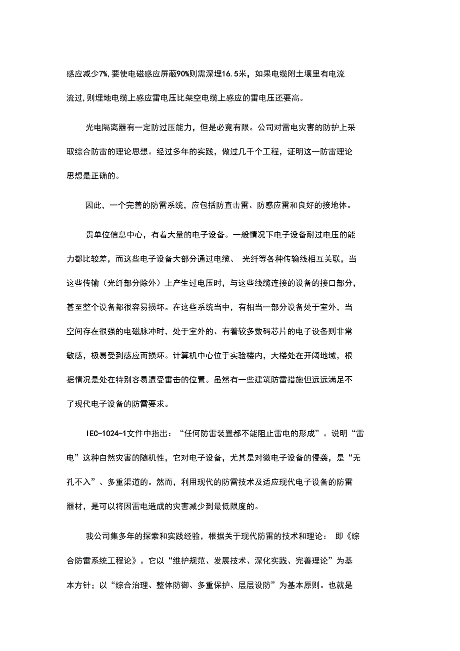 网络防雷方案doc_第4页