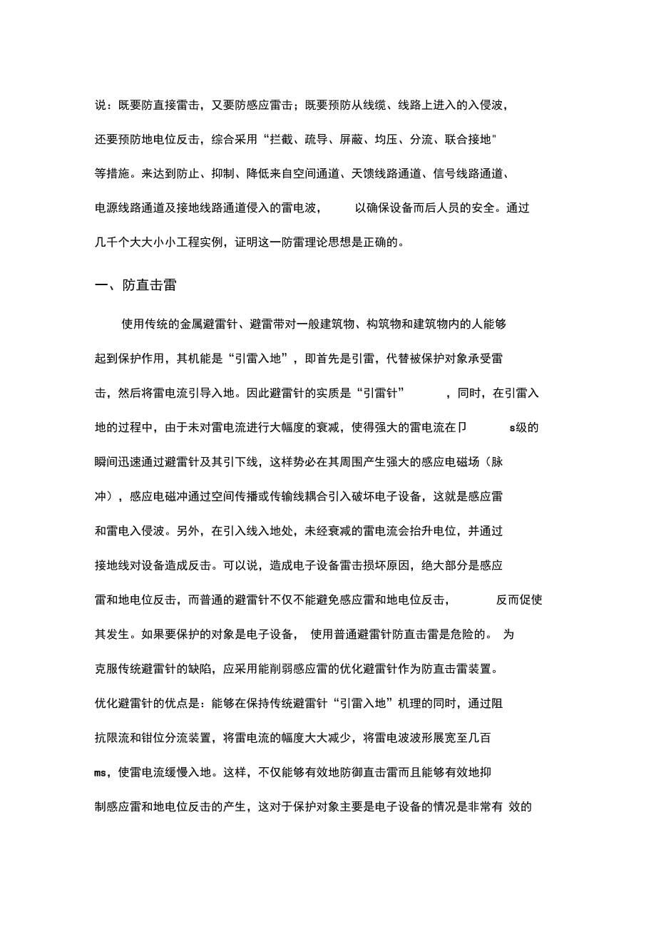 网络防雷方案doc_第5页