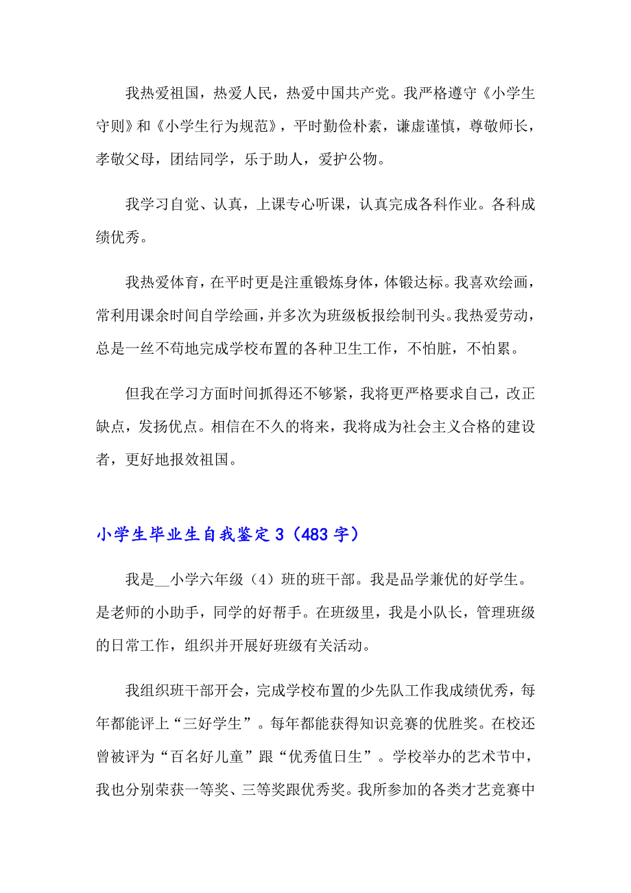 2023年小学生毕业生自我鉴定精选10篇_第2页