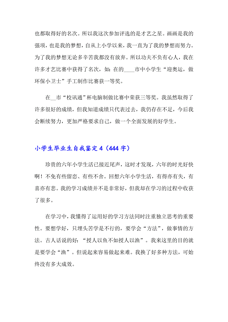 2023年小学生毕业生自我鉴定精选10篇_第3页